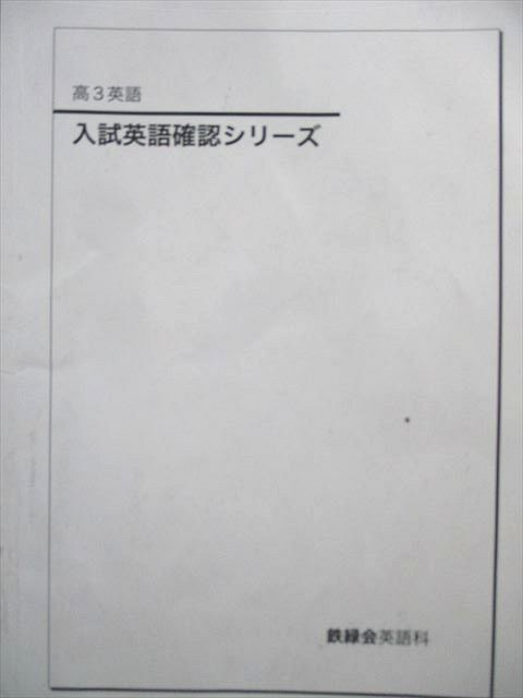 英語確認シリーズ 2025年最新】Yahoo!オークション -鉄緑会 英語 確認の中古品