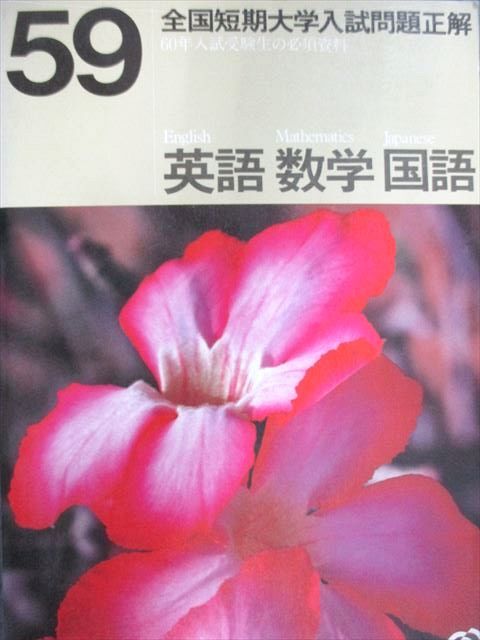 2025年最新】Yahoo!オークション -全国大学入試問題正解 英語の 2025年最新】Yahoo!オークション -全国大学入試問題正解 英語の