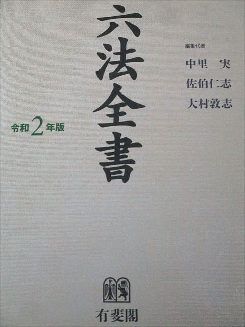 2025年最新】Yahoo!オークション -有斐閣 六法全書(本、雑誌)の 2025年最新】Yahoo!オークション -有斐閣 六法全書(本、雑誌)の