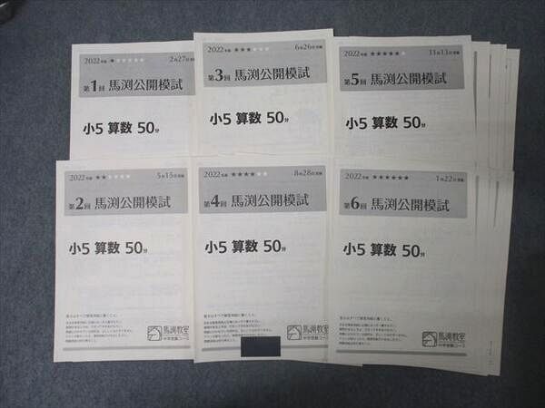 2025年最新】Yahoo!オークション -馬渕公開模試の中古品・新品 2025年最新】Yahoo!オークション -馬渕公開模試の中古品・新品