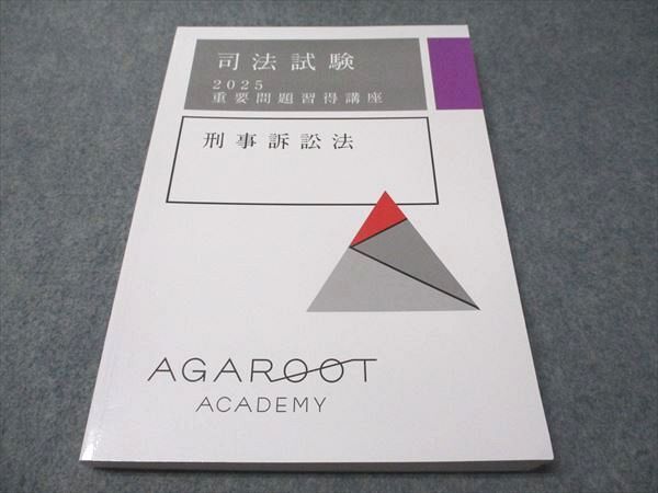 2025年最新】Yahoo!オークション -アガルート 司法試験 重要問題 2025年最新】Yahoo!オークション -アガルート 司法試験 重要問題
