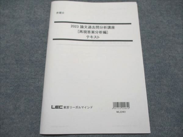 弁理士 馬場レジュメ 2018(特実) Yahoo!オークション -「弁理士 lec」の落札相場・落札価格