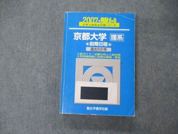 2025年最新】Yahoo!オークション -京大 青本の中古品・新品・未 2025年最新】Yahoo!オークション -京大 青本の中古品・新品・未