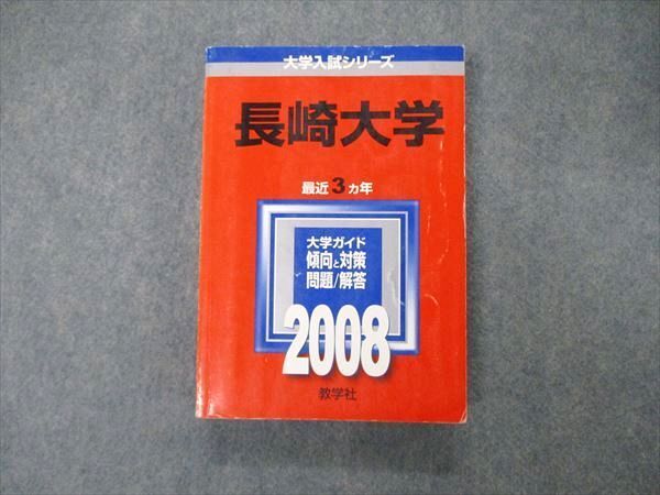 2025年最新】Yahoo!オークション -長崎大学 赤本の中古品・新品 2025年最新】Yahoo!オークション -長崎大学 赤本の中古品・新品