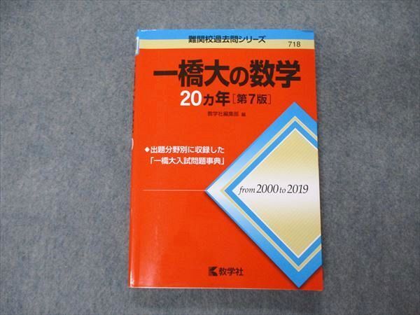 2025年最新】Yahoo!オークション -一橋大学 過去問 赤本の中古品