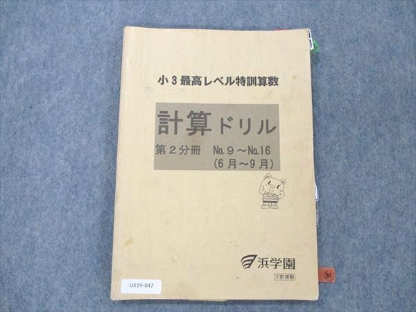 2025年最新】Yahoo!オークション -浜学園 最高レベル特訓の中古 2025年最新】Yahoo!オークション -浜学園 最高レベル特訓の中古