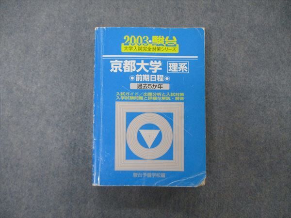 2025年最新】Yahoo!オークション -京大 青本の中古品・新品・未 2025年最新】Yahoo!オークション -京大 青本の中古品・新品・未