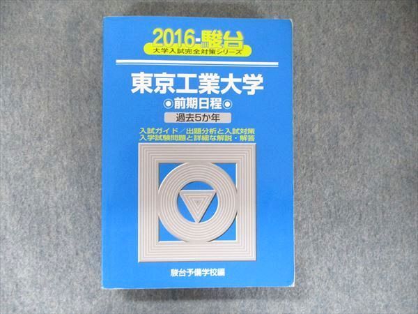 東工大赤本青本セット - メルカリ