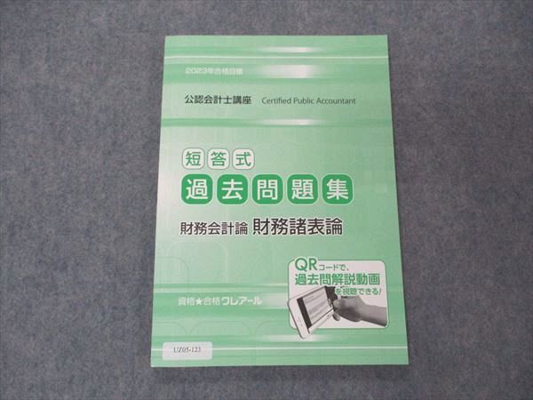 2025年最新】Yahoo!オークション -クレアール 会計士(本、雑誌 2025年最新】Yahoo!オークション -クレアール 会計士(本、雑誌