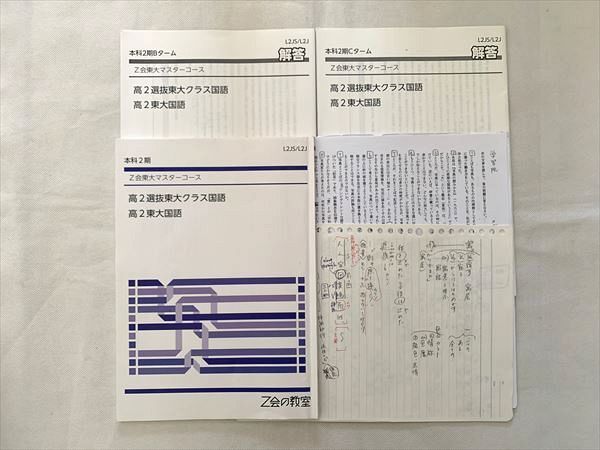 2025年最新】Yahoo!オークション -z会 東大 国語(大学受験)の