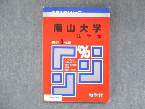 南山大学 赤本 13冊 まとめ売り 2008〜2016 - メルカリ
