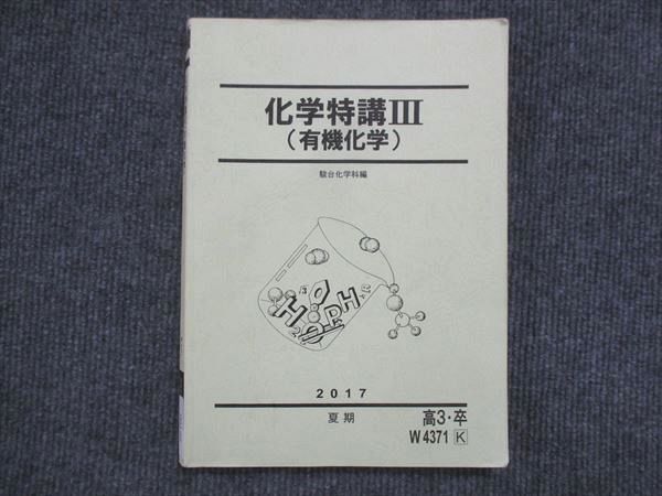 【激レア】駿台 化学特講Ⅰ/Ⅱ/Ⅲ 新品/未使用 2025年最新】Yahoo!オークション -化学特講の中古品・新品・未