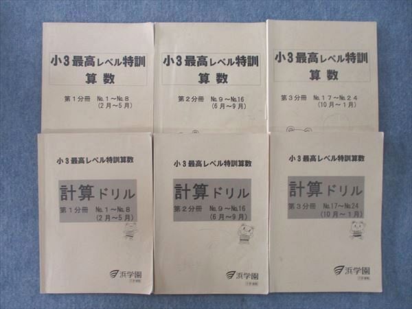 2025年最新】Yahoo!オークション -浜学園 最高レベル 小3(小学生