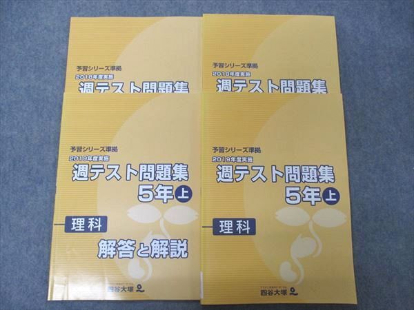 2025年最新】Yahoo!オークション -四谷大塚 5年 テストの中古品 2025年最新】Yahoo!オークション -四谷大塚 5年 テストの中古品