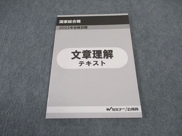 激安先着 公務員試験 Wセミナー 国家総合職 専門記述テキスト