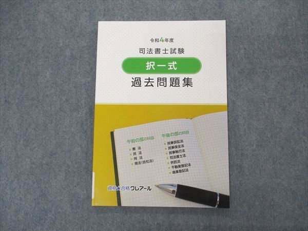 2025年最新】Yahoo!オークション -司法書士 過去問の中古品 2025年最新】Yahoo!オークション -司法書士 過去問の中古品