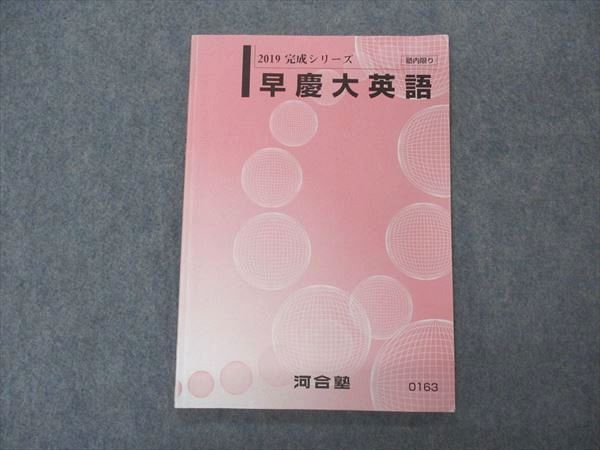 2025年最新】Yahoo!オークション -河合塾 テキスト 早慶(大学