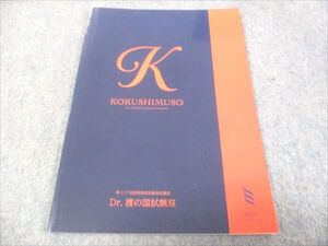 MEC Dr.渡の国士無双 第177回医師国家試験直前講座 未使用 2022 005s3C