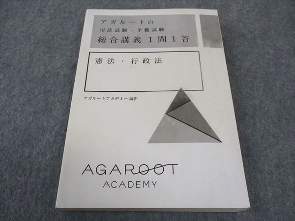Amazon.co.jp: アガルート 重要問題習得講座 司法試験・予備試験