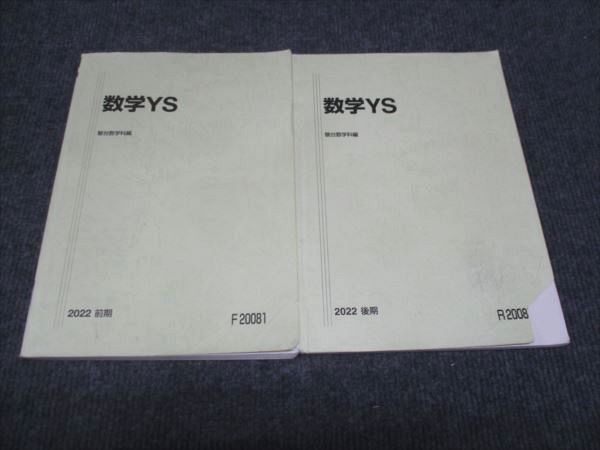 上品なブランド Amazon.co.jp: 駿台テキスト数学ZS、前期後期