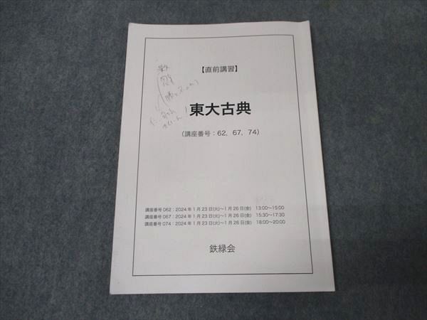 2025年最新】Yahoo!オークション -鉄緑会 古典の中古品・新品 2025年最新】Yahoo!オークション -鉄緑会 古典の中古品・新品