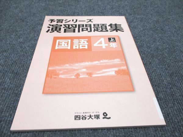 2025年最新】Yahoo!オークション -*四谷大塚予習シリーズ4年の 2025年最新】Yahoo!オークション -*四谷大塚予習シリーズ4年の
