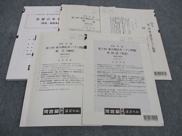 【データ号追加&値下げ】河合塾・Z会共催 ‘97年度 第1回東大即応オープン 2025年最新】Yahoo!オークション -東大オープン(大学受験)の中古