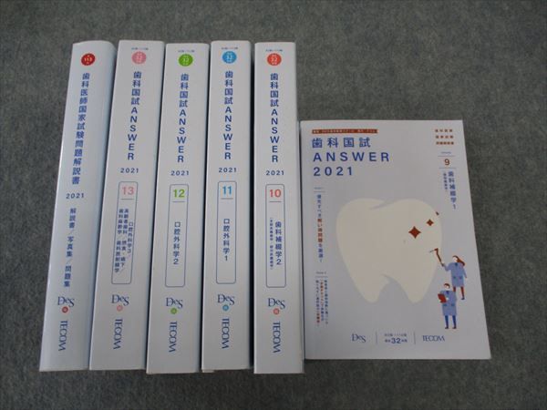 2025年最新】Yahoo!オークション -歯科医師国家試験 answerの 2025年最新】Yahoo!オークション -歯科医師国家試験 answerの