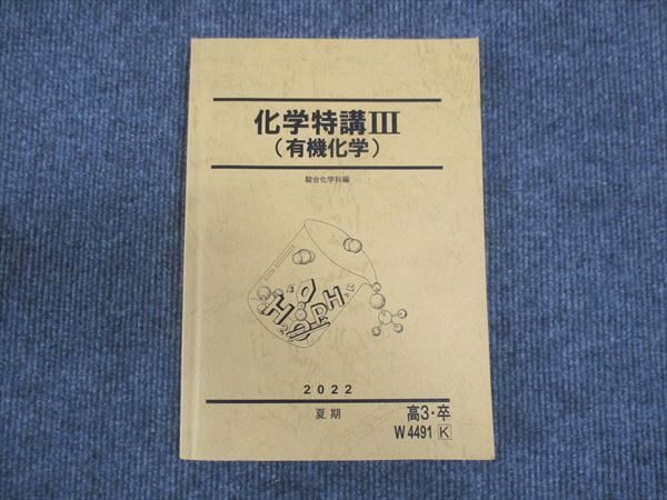 2025年最新】Yahoo!オークション -化学特講の中古品・新品・未