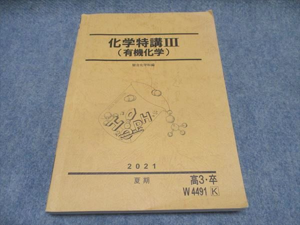 【激レア】駿台 化学特講Ⅰ/Ⅱ/Ⅲ 新品/未使用 2025年最新】Yahoo!オークション -化学特講3(大学受験)の中古品