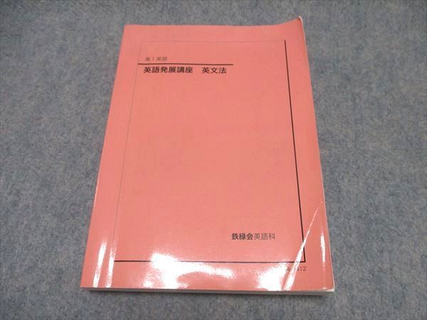 2025年最新】Yahoo!オークション -鉄緑会 英語 文法の中古品