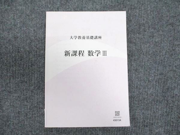 Yahoo!オークション - 大学教養基礎講座 数学⑤ ナガセ 未使用