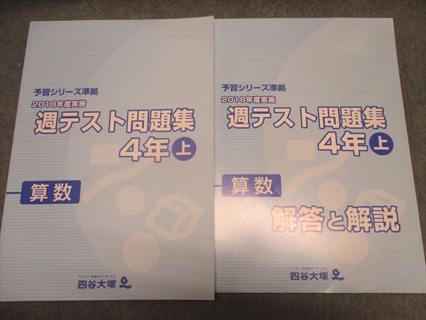 2025年最新】Yahoo!オークション -予習シリーズ 4年 算数の中古 2025年最新】Yahoo!オークション -予習シリーズ 4年 算数の中古
