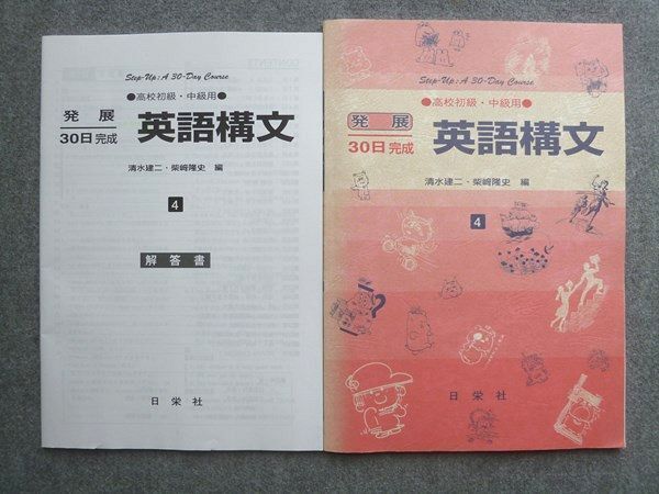 2025年最新】Yahoo!オークション -日栄社 英語の中古品・新品
