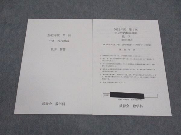 2025年最新】Yahoo!オークション -鉄緑会 数学 中2の中古品 2025年最新】Yahoo!オークション -鉄緑会 数学 中2の中古品
