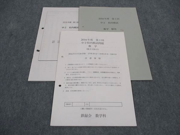2025年最新】Yahoo!オークション -鉄緑会 数学 中2の中古品 2025年最新】Yahoo!オークション -鉄緑会 数学 中2の中古品