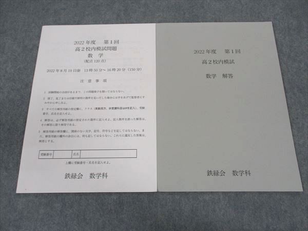 2025年最新】Yahoo!オークション -鉄緑会 校内模試 高2の中古品 2025年最新】Yahoo!オークション -鉄緑会 校内模試 高2の中古品