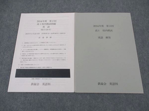 2025年最新】Yahoo!オークション -鉄緑会 校内模試 高1 第2回の 2025年最新】Yahoo!オークション -鉄緑会 校内模試 高1 第2回の