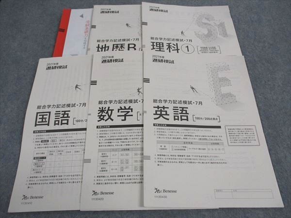 2025年最新】Yahoo!オークション -benesse 進研模試の中古品