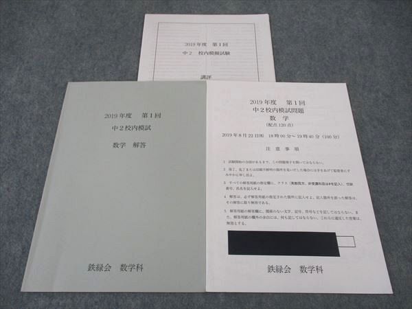 2025年最新】Yahoo!オークション -鉄緑会 数学 中2の中古品 2025年最新】Yahoo!オークション -鉄緑会 数学 中2の中古品