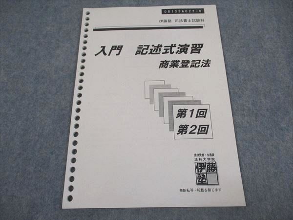 2025年最新】Yahoo!オークション -司法書士 伊藤塾の中古品 2025年最新】Yahoo!オークション -司法書士 伊藤塾の中古品