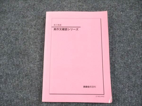 2025年最新】Yahoo!オークション -鉄緑会 英語 確認(本、雑誌)の 2025年最新】Yahoo!オークション -鉄緑会 英語 確認(本、雑誌)の