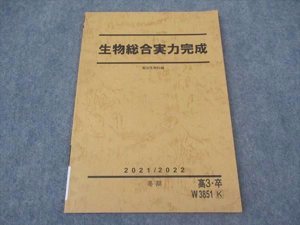 2025年最新】Yahoo!オークション -駿台 生物 冬期の中古品・新品