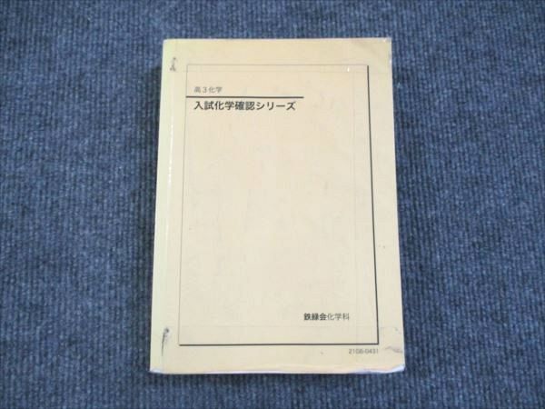 2025年最新】Yahoo!オークション -鉄緑会 化学 確認シリーズの 2025年最新】Yahoo!オークション -鉄緑会 化学 確認シリーズの