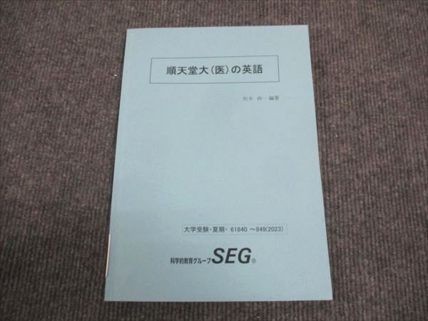 SEG 東大化学 2025年最新】Yahoo!オークション -seg 参考書(大学別問題集