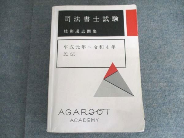 2025年最新】Yahoo!オークション -司法書士 過去問の中古品