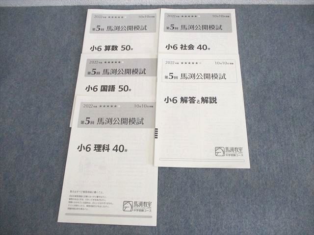 2025年最新】Yahoo!オークション -馬渕公開模試の中古品・新品 2025年最新】Yahoo!オークション -馬渕公開模試の中古品・新品