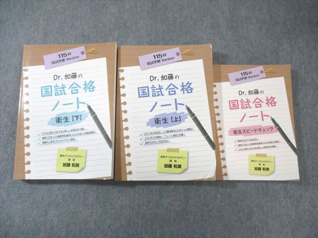 Dr加藤の国試合格ノート 3冊セット 裁断済み 2025年最新】Yahoo!オークション -dr.加藤の国試合格ノートの