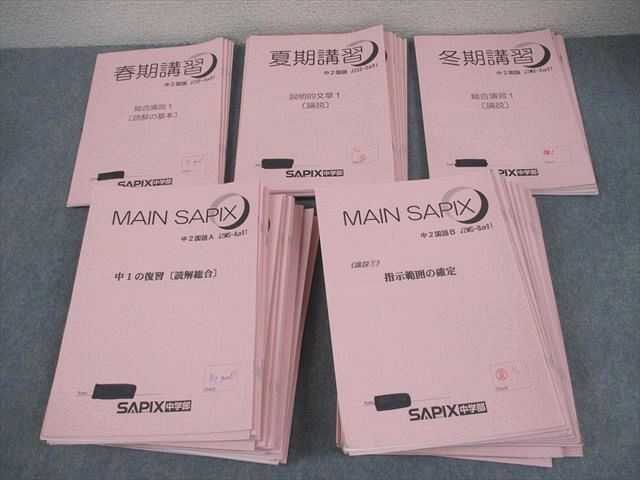 MAIN SAPIX 中2国語 2025年最新】Yahoo!オークション -SAPIX 中2(学習、教育)の中古