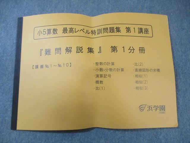 2025年最新】Yahoo!オークション -浜学園 小5 算数 最高レベル 2025年最新】Yahoo!オークション -浜学園 小5 算数 最高レベル